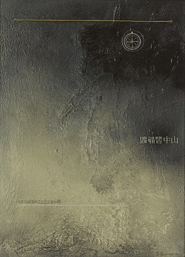 孤寂