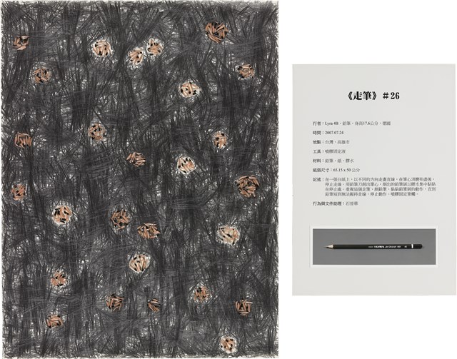 走筆#26
