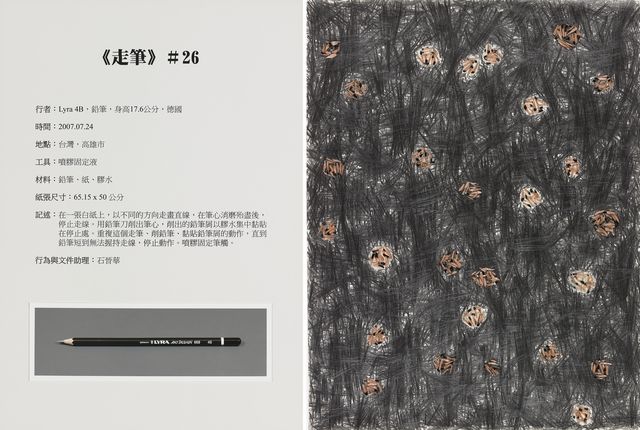 走筆#26
