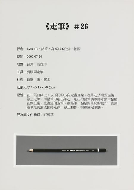 走筆#26