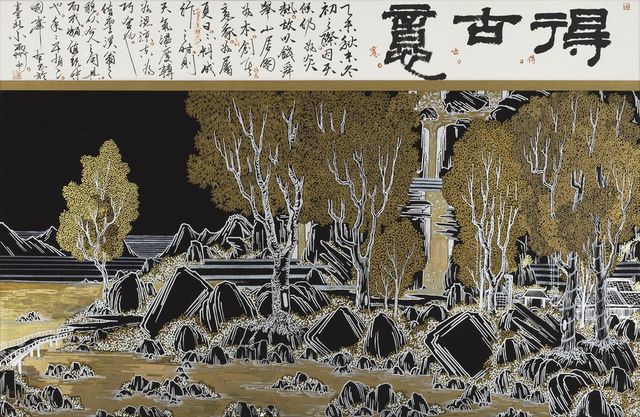 得古意