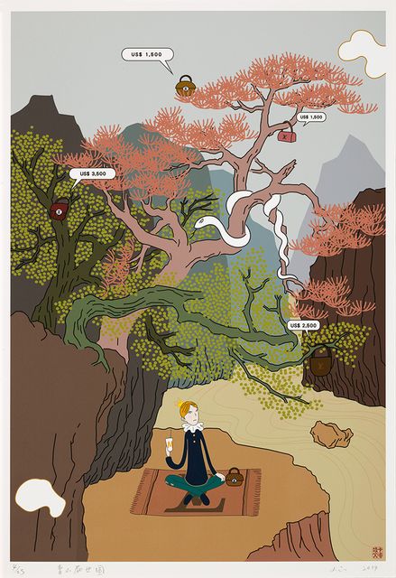 青山厭世圖